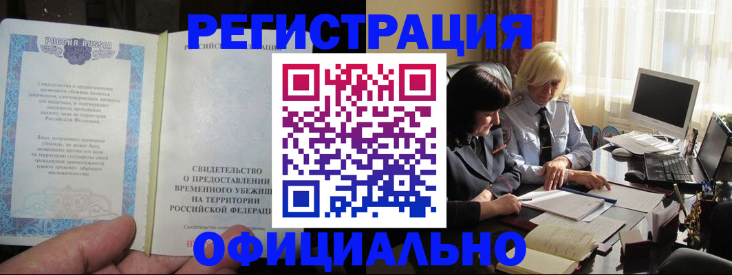 прописка штамп в Исилькуле